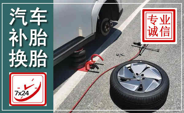 镇海汽车换轮胎,附近上门换轮胎电话