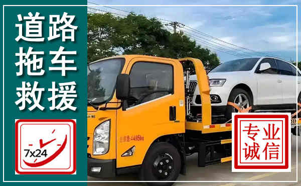 镇海拖车救援,汽车救援拖车电话