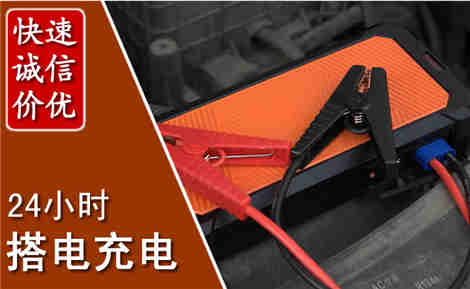 镇海汽车搭电场景与案例