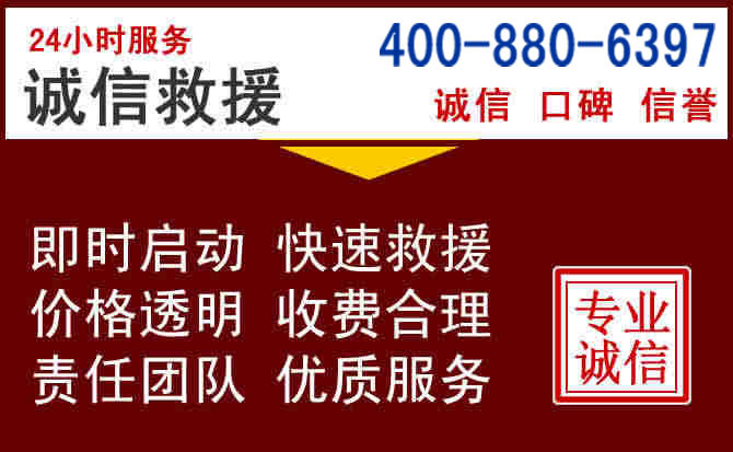 镇海汽车救援 镇海汽车救援