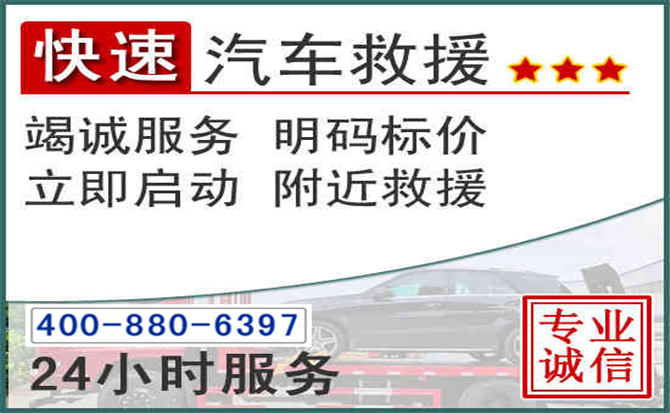 镇海长春拖车电话 镇海长春拖车电话